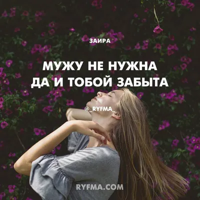 Ryfma — Мне так тяжело без тебя, Милый! Как душа болит -... картинки