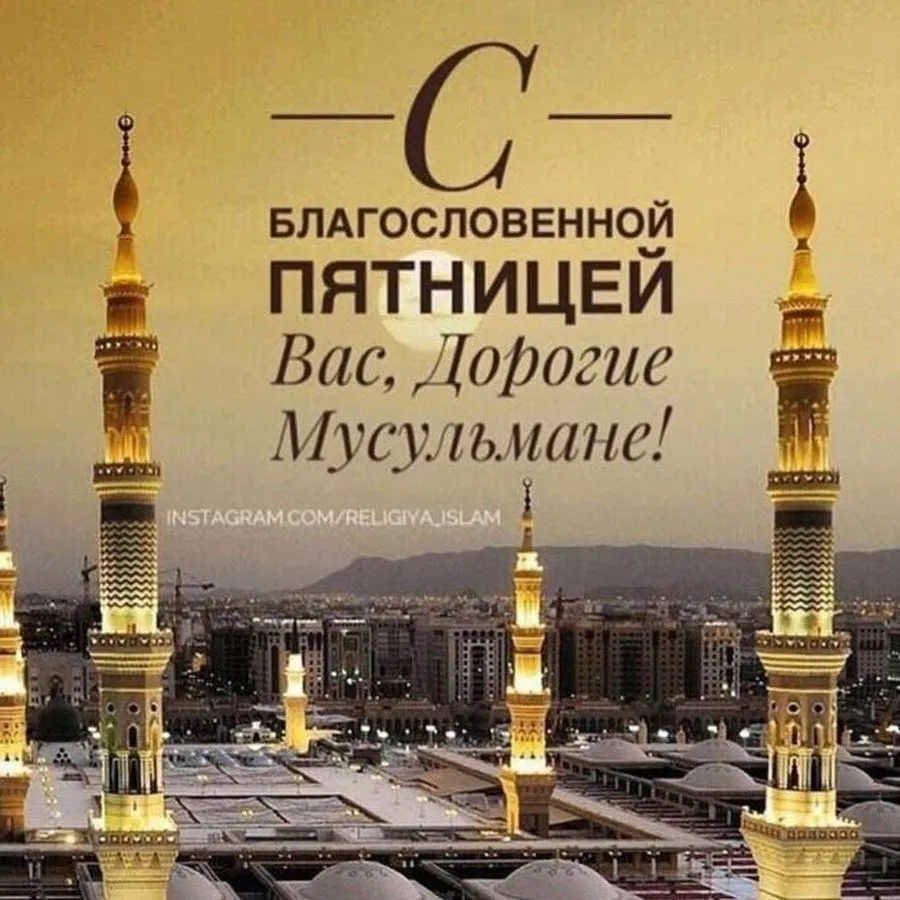 С благословенной пятницей картинки красивые