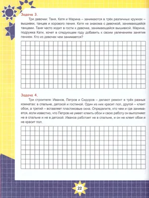 Учусь решать олимпиадные задачи 1-4 класс. Тренажёр в картинках для  школьников - Межрегиональный Центр «Глобус» картинки