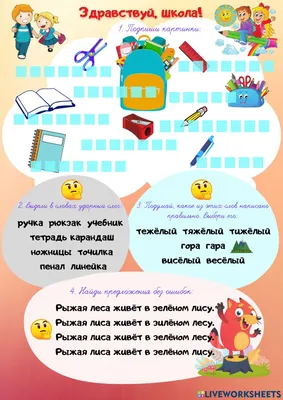 Здравствуй, школа! activity картинки