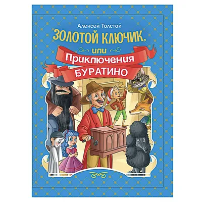 УИД Книга Толстой А.Н. \ картинки