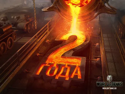 Обои: 2 года World of Tanks | Знаменитая техника «Мира танков» — лучшие  видеоролики и обои для рабочего стола картинки