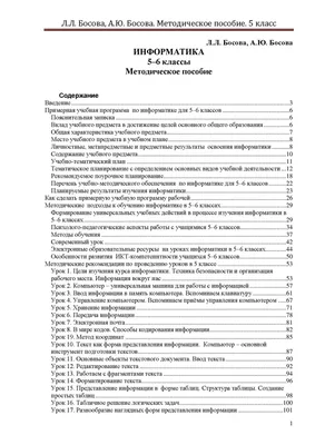 Calaméo - 5 класс Босова картинки