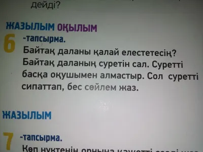 120-бет, 6-тапсырма. Жазылым. вот картинка 5 класс - Школьные Знания.com картинки