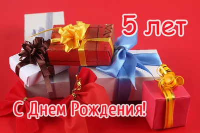 5 лет - 34 картинки