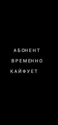 Попробуйте сказать это когда вам звонят. Реакция тех людей бесценна |  Jokes, Lockscreen, Movie posters картинки