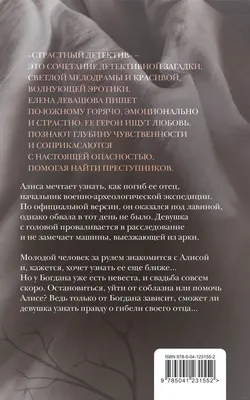 Чудо для Алисы» Елена Левашова - купить книгу «Чудо для Алисы» в Минске —  Издательство Эксмо на OZ.by картинки