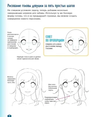 Учимся рисовать персонажей аниме за 5 минут. Простые пошаговые уроки для  создания неповторимых героев за короткое время купить по цене 650 руб в  интернет-магазине комиксов Geek Trip картинки