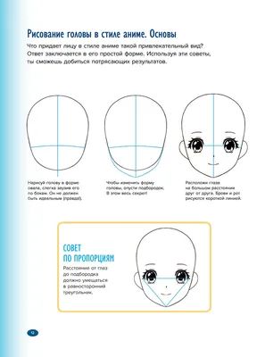 Учимся рисовать персонажей аниме за 5 минут. Простые пошаговые уроки для  создания неповторимых героев за короткое время – купить в  интернет-магазине, цена, заказ online картинки