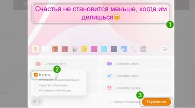 Как поставить статус в Одноклассниках? | FAQ вопрос-ответ по Одноклассникам картинки