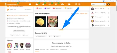 Как посмотреть статус в Одноклассниках свой и друга картинки