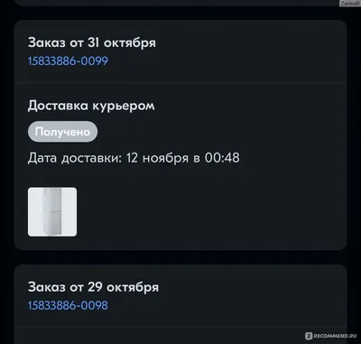 Ozon.ru» - интернет-магазин - «Статус в личном кабинете получен-по факту  холодильник не доставлен, уплаченные деньги за товар не возвращают.» |  отзывы картинки