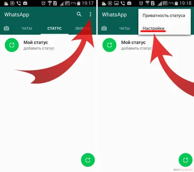 Как поменять статус в WhatsApp картинки