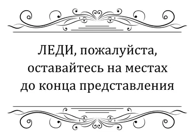 Прикольные надписи, призывающие соблюдать чистоту в туалете: шаблоны,  примеры макетов и дизайна, фото картинки