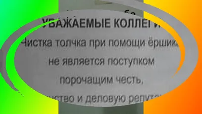 Прикольные объявления в туалетах, Прикольные объявления о чистоте. - YouTube картинки