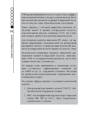 Кахексия. Руководство для практических врачей» А. Верткин, Е. Силина -  купить книгу «Кахексия. Руководство для практических врачей» в Минске —  Издательство Эксмо на OZ.by картинки