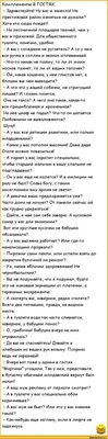 Комплементы В ГОСТЯХ. - Здравствуйте! Ну вас и занесло! На престижный район  меняться не думали? Х / ржачные анекдоты :: анекдоты / смешные картинки и  другие приколы: комиксы, гиф анимация, видео, лучший интеллектуальный юмор. картинки