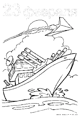 Раскраска Открытка к 23 февраля (Разукрашка к празднику День Защитника  Отечества, картинка, открытка для детей, раскрась для папы) | Раскраски к  23 февраля. Открытка к 23 февраля своими руками картинки
