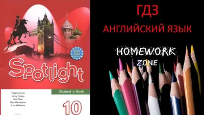 Английский язык. 11 класс. Учебник. В 2-х частях. часть 1 (ISBN  978-5-494-02535-7) купить за 30 р. - SKU3626289 картинки