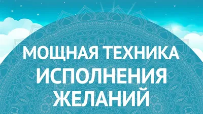 Как правильно сделать карту желаний — все от начала и до конца. Карта  желаний фото картинки для секторов картинки