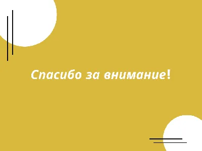 50 картинок «Спасибо за внимание» для ваших презентаций картинки