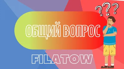 Картинки для описания на английском языке - FILATOW картинки