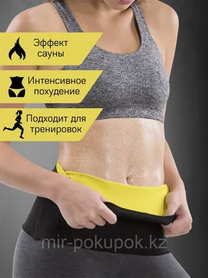 Пояс для похудения Hot Shapers (id 56659121) картинки