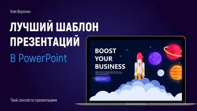 Лучший шаблон презентаций в PowerPoint в 2020 | Где скачать бесплатный  шаблон презентаций - YouTube картинки