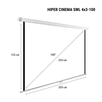 Экран для проектора HIPER CINEMA SWL 4x3-100 купить за руб на официальном  сайте HIPER. картинки