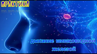 Картинки открывающие и развивающие третий глаз для начинающих и продвинутых картинки