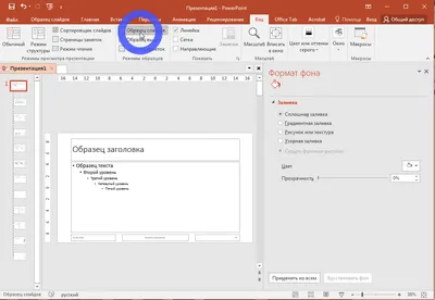 Настройка фона в PowerPoint | Блог студии Visualmethod.ru картинки