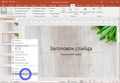 Настройка фона в PowerPoint | Блог студии Visualmethod.ru картинки