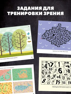 Альбом для тренировки зрения / Стереокартинки Издательство Робинс 18130276  купить в интернет-магазине Wildberries картинки