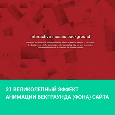 21 великолепный эффект анимации бекграунда (фона) сайта - PT-Blog.ru картинки