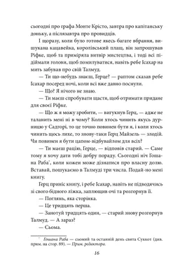 Електронна книга «Добра новина. Єврейські історії» – Леопольд фон  Захер-Мазох – купити за ціною 75 грн. на YAKABOO картинки