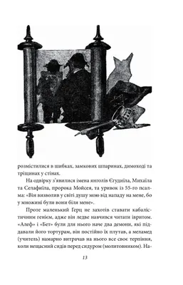 Електронна книга «Добра новина. Єврейські історії» – Леопольд фон  Захер-Мазох – купити за ціною 75 грн. на YAKABOO картинки