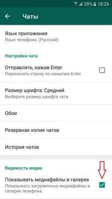 Сохранение фото в Whatsapp Android и Iphone: как отключить и включить картинки