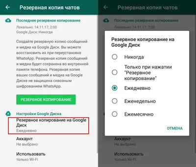 Резервное копирование (backup) Whatsapp - Резервная копия как создать,  удалить картинки