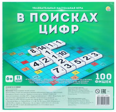 НАСТОЛЬНАЯ ИГРА. 100 фишек. В ПОИСКАХ ЦИФР картинки