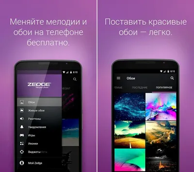 ZEDGE Рингтоны, обои, иконки на андроид скачать бесплатно apk картинки