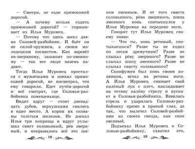 Иллюстрация 1 из 5 для Сказка-былина про Илью-Муромца | Лабиринт - книги.  Источник: Лабиринт картинки