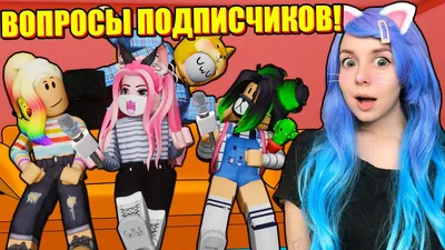 КТО ВИДЕЛ ЛАНУ В РЕАЛЬНОЙ ЖИЗНИ? Roblox Guilty - YouTube картинки