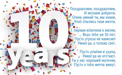 С днём рождения красивые картинки мальчику 10 лет (30 фото) скачать картинки