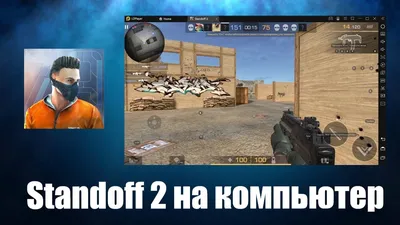 Standoff 2 скачать на пк бесплатно без вирусов картинки