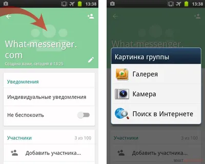 Как поменять картинку для группы в Ватсапе (аватарку и обои) картинки
