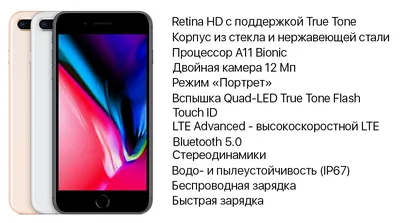 Айфон 8 Plus — обзор, цена, характеристики, фото и видео картинки