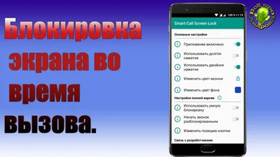 Блокировка экрана во время вызова. Устали от не нужных срабатываний? -  YouTube картинки