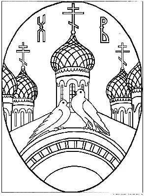 Раскраски к празднику Пасхи. Открытка к Пасхе, поздравление с Пасхой картинки