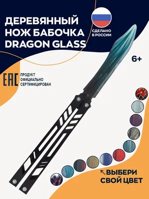 Деревянный нож бабочка тренировочный Dragon Glass Geekroom 15790620 купить  в интернет-магазине Wildberries картинки