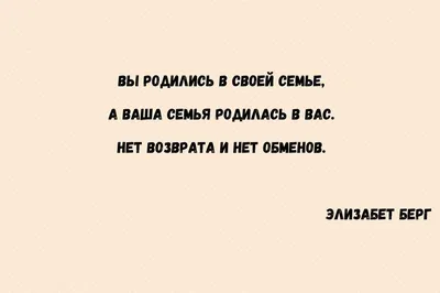 Мудрые цитаты о семье от великих людей и из известных произведений картинки